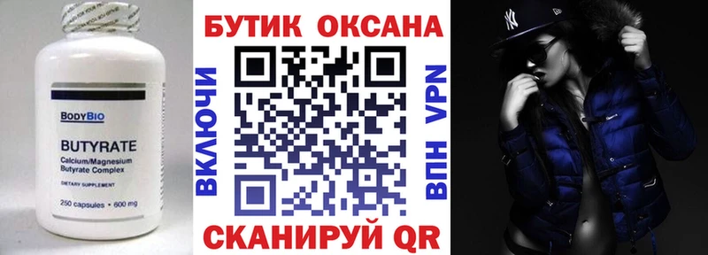 Бутират оксана  купить   Набережные Челны 